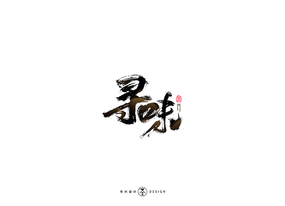 30P Chinese traditional calligraphy brush calligraphy font style appreciation #.1825