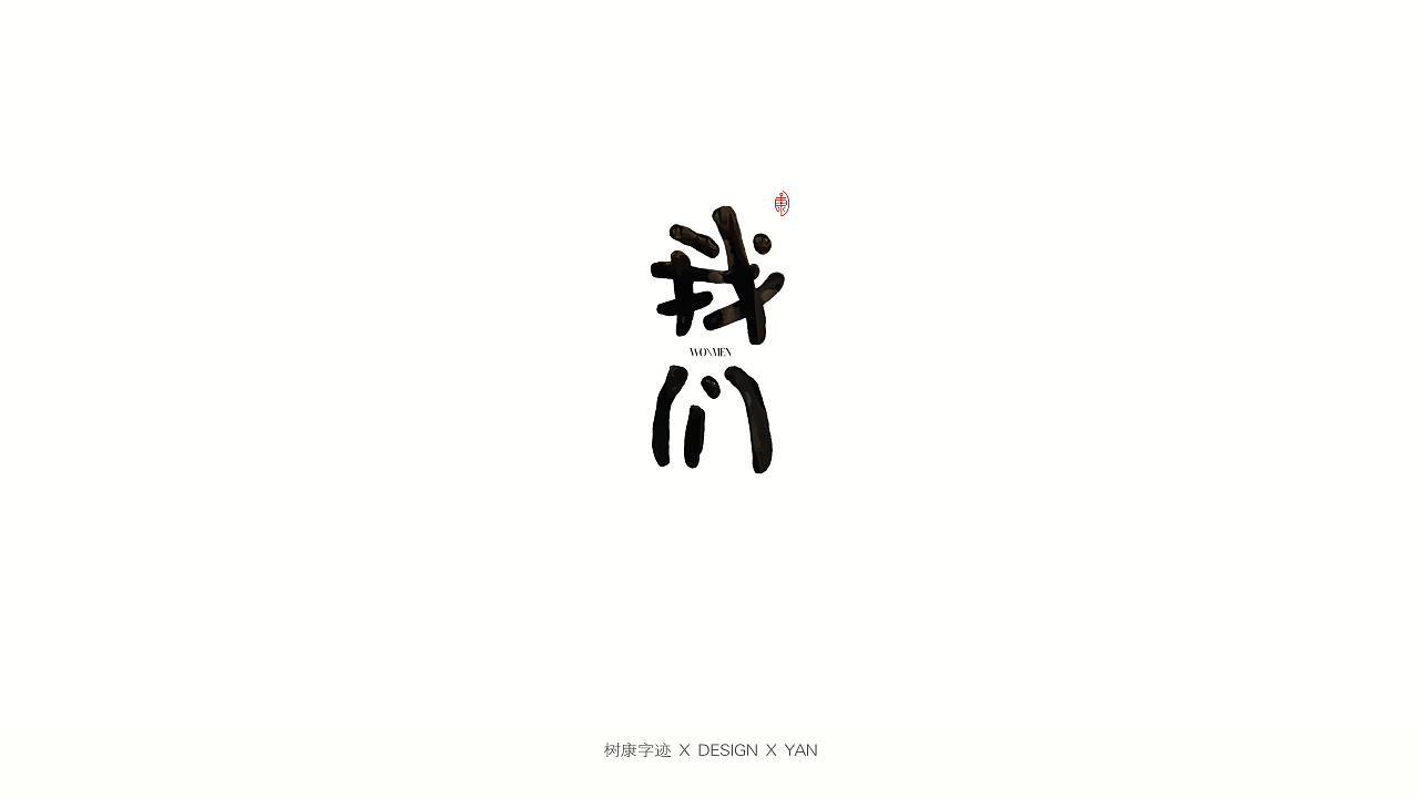 24P Creative Chinese font logo design scheme #.1754