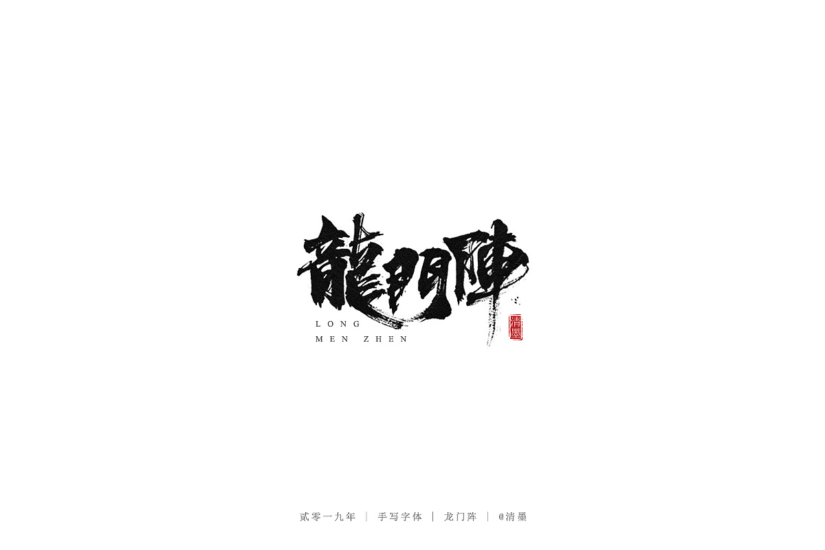 34P Chinese traditional calligraphy brush calligraphy font style appreciation #.1828