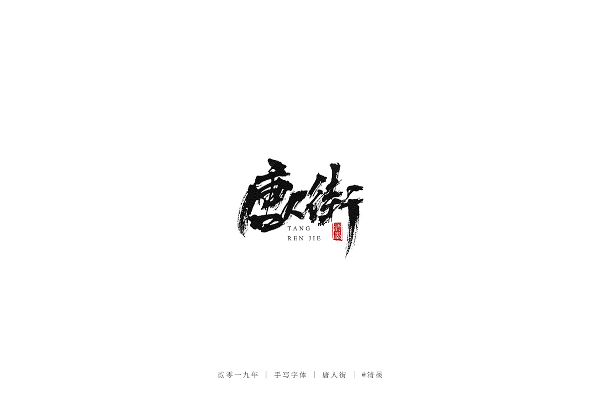 34P Chinese traditional calligraphy brush calligraphy font style appreciation #.1828