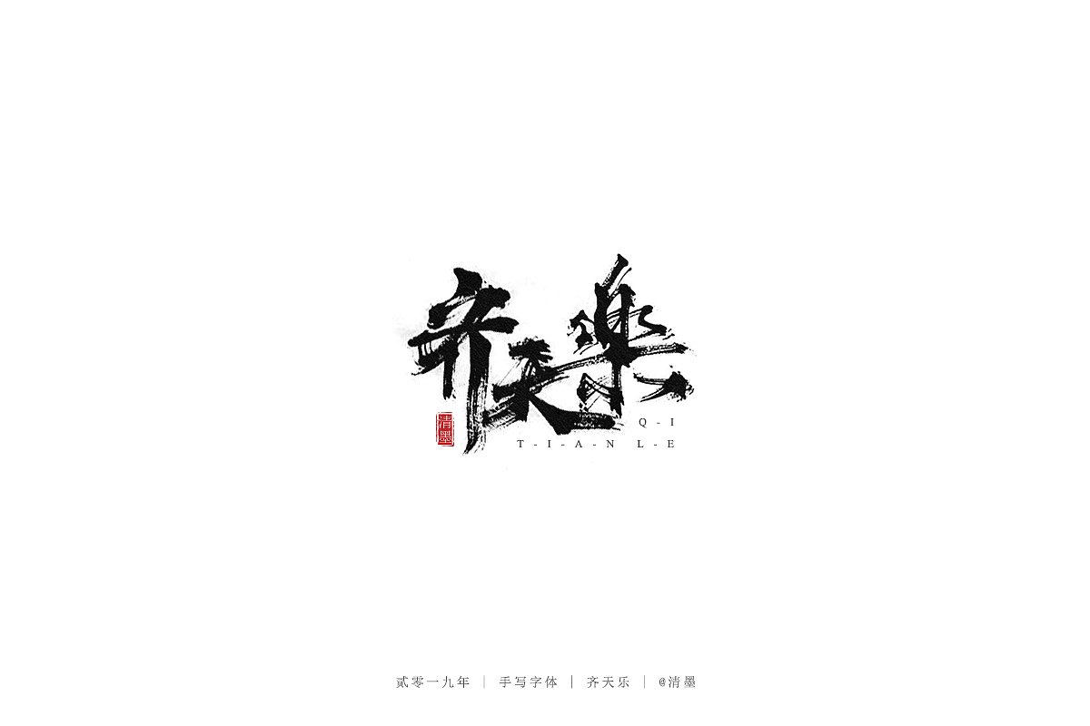 35P Chinese traditional calligraphy brush calligraphy font style appreciation #.1831
