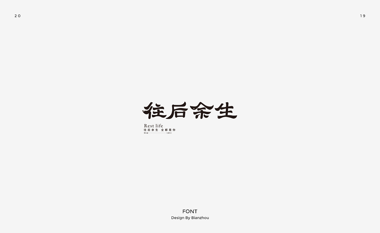 Chinese Font Design-From Shanghai Designers