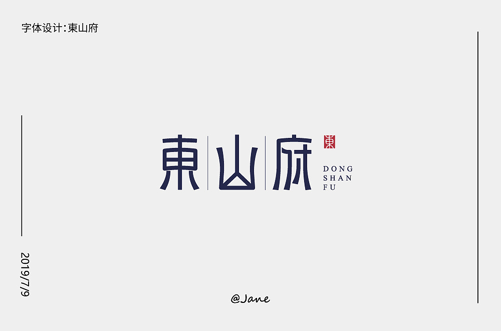 20P Creative Chinese font logo design scheme #.1756