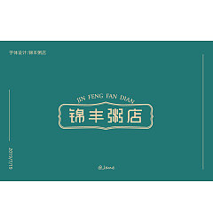 Permalink to 20P Creative Chinese font logo design scheme #.1756