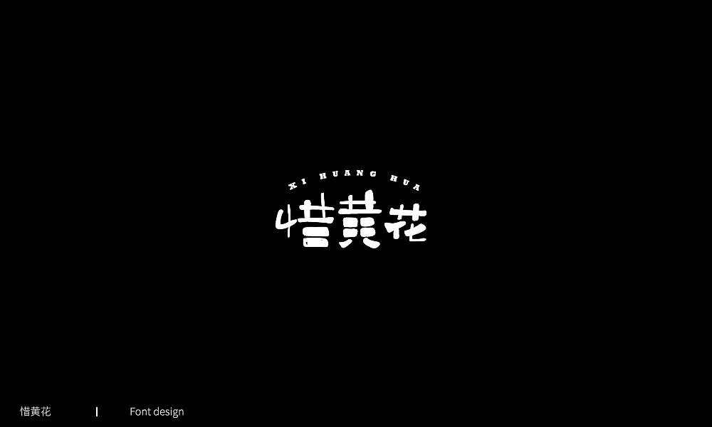 22P Creative Chinese font logo design scheme #.1758
