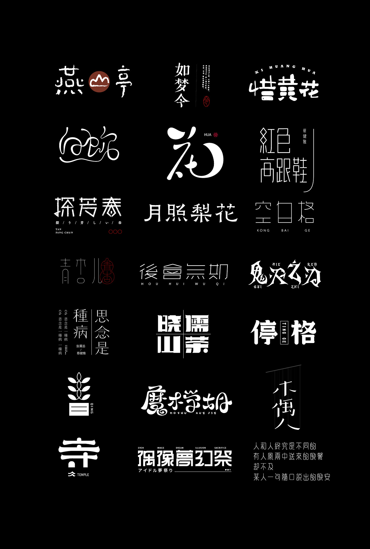 22P Creative Chinese font logo design scheme #.1758