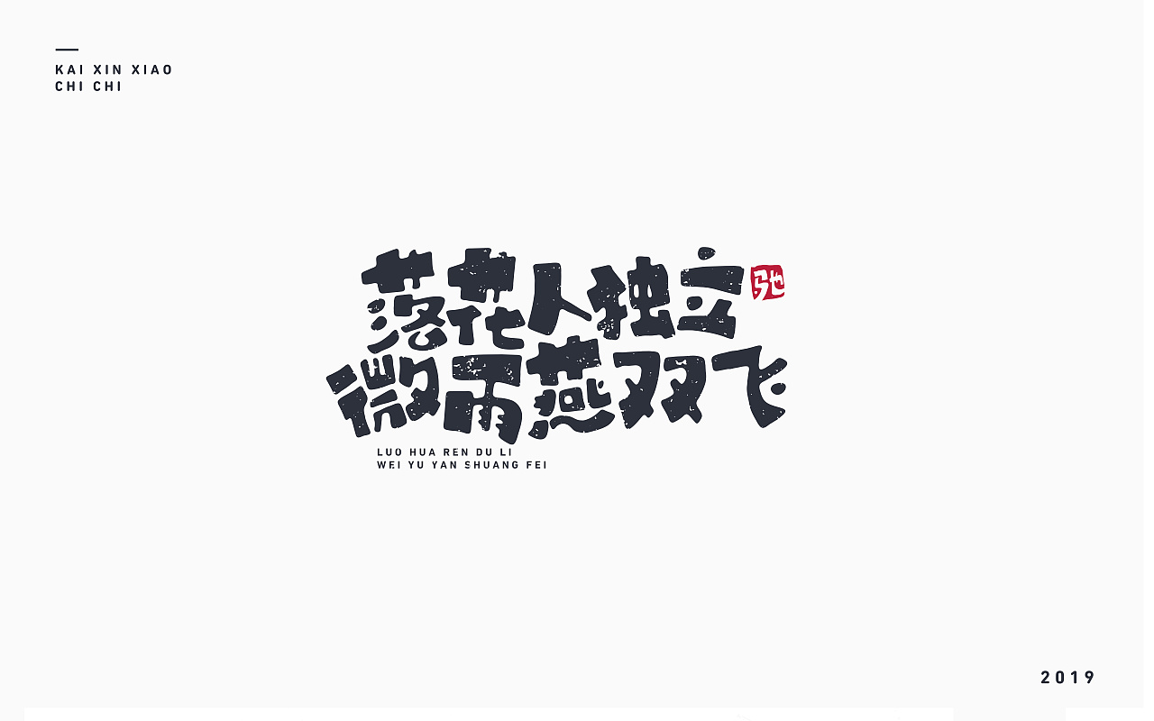 10P Creative Chinese font logo design scheme #.1762