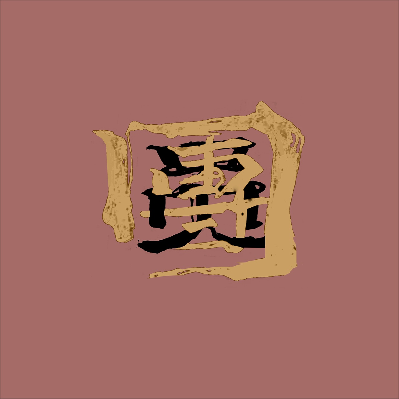 6P Creative Chinese font logo design scheme #.1763