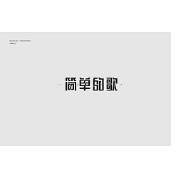 Permalink to 6P Creative Chinese font logo design scheme #.1764