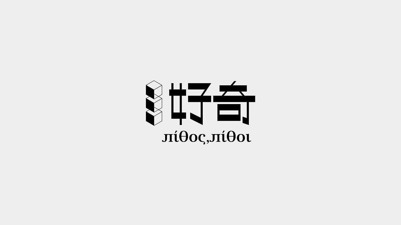 18P Creative Chinese font logo design scheme #.1766