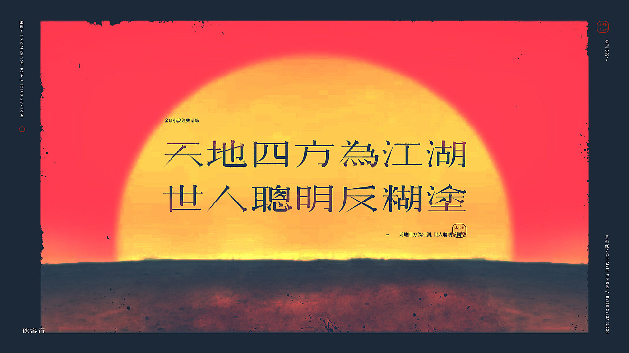 17P  Font, Jianghu