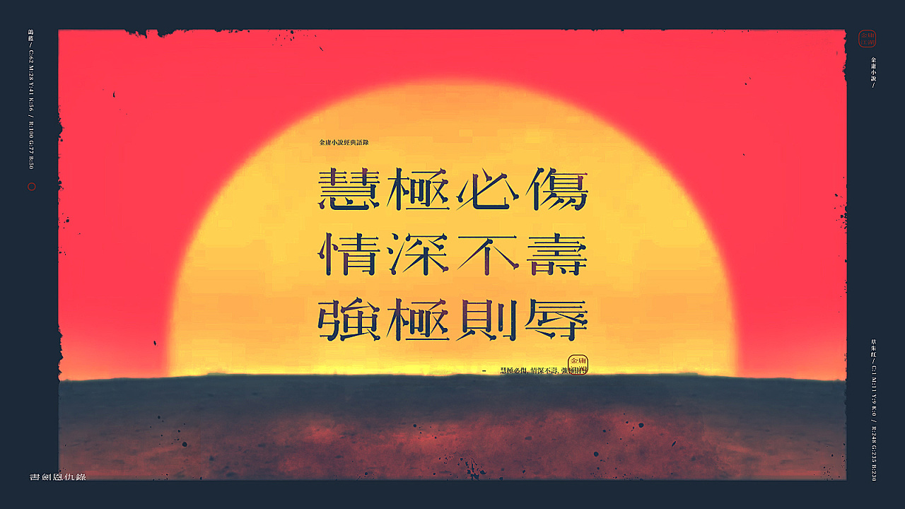 17P  Font, Jianghu