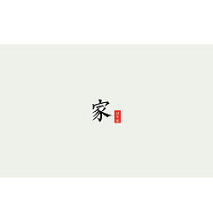 Permalink to 21P Creative Chinese font logo design scheme #.1768