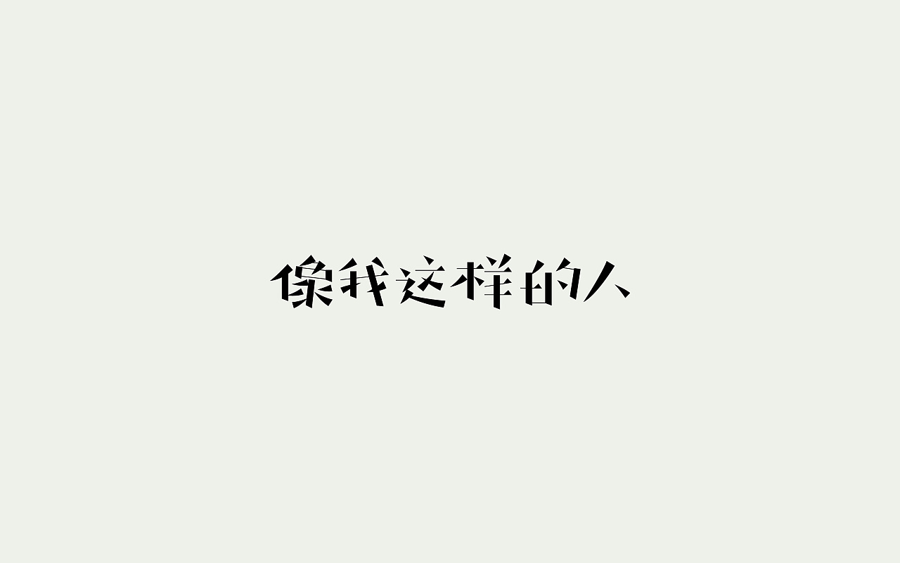 21P Creative Chinese font logo design scheme #.1768