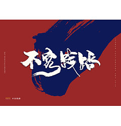 Permalink to 12P Chinese traditional calligraphy brush calligraphy font style appreciation #.1843