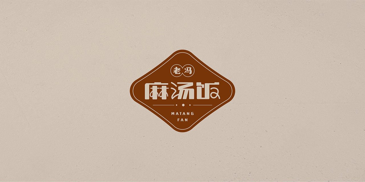 17P Font Design (Food with Chinese Characteristics)