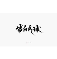Permalink to 16P Chinese traditional calligraphy brush calligraphy font style appreciation #.1845