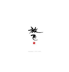 Permalink to 20P Chinese traditional calligraphy brush calligraphy font style appreciation #.1847