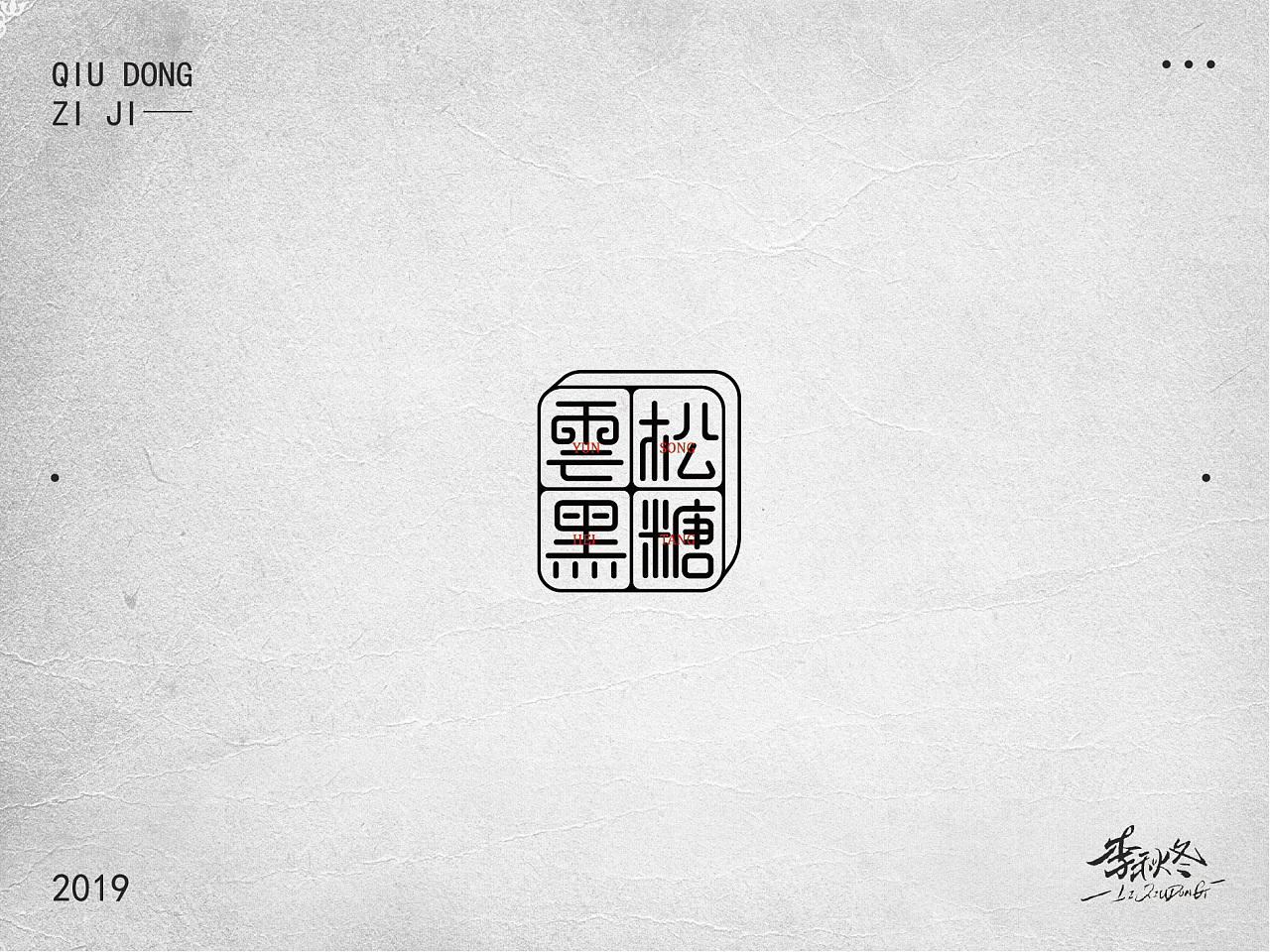 33P Creative Chinese font logo design scheme #.1769