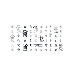 Permalink to The same Chinese characters, 100 different design methods