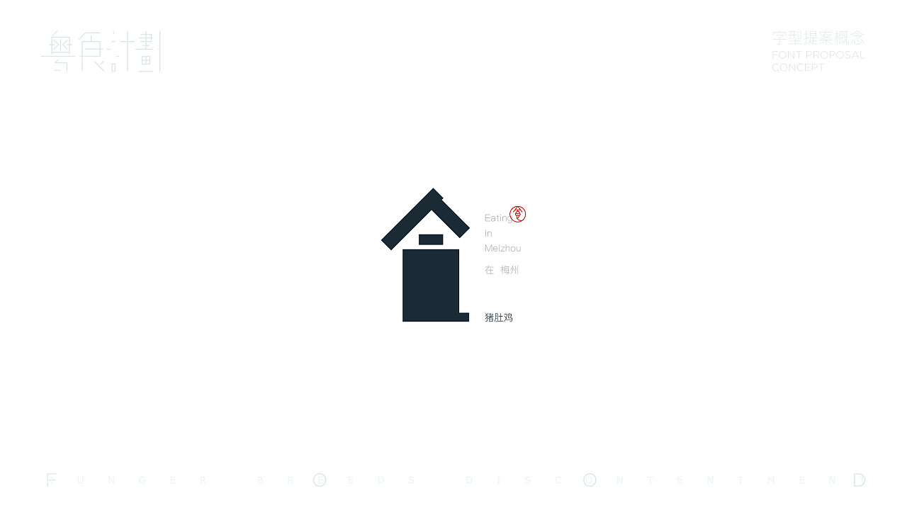 The same Chinese characters, 100 different design methods