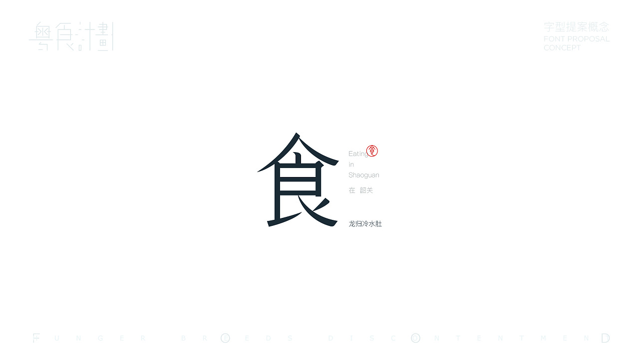 The same Chinese characters, 100 different design methods