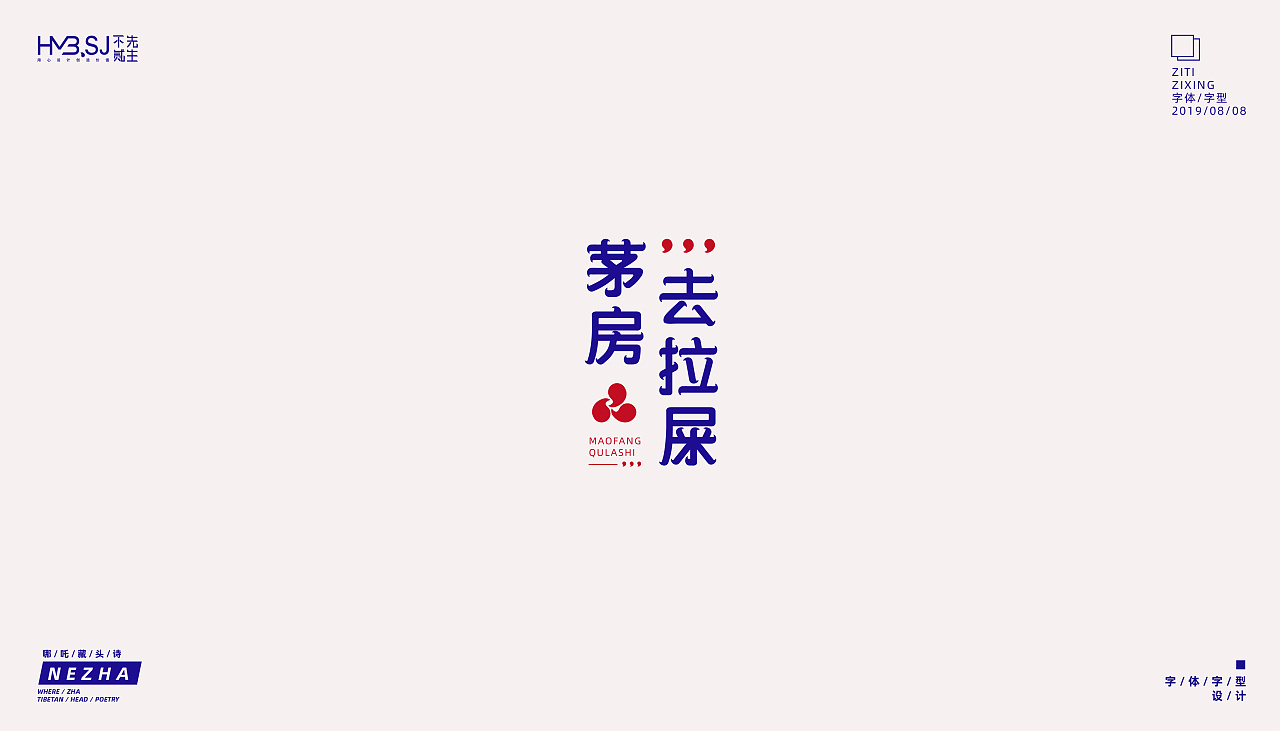 18P Creative Chinese font logo design scheme #.1771