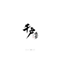 Permalink to 13P Chinese traditional calligraphy brush calligraphy font style appreciation #.1852