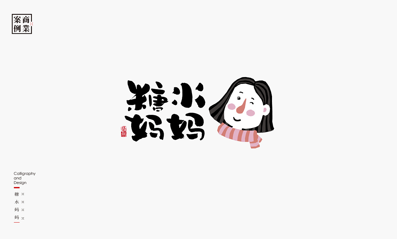 30P Creative Chinese font logo design scheme #.1778