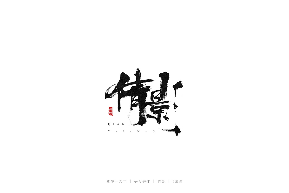 38P Chinese traditional calligraphy brush calligraphy font style appreciation #.1861