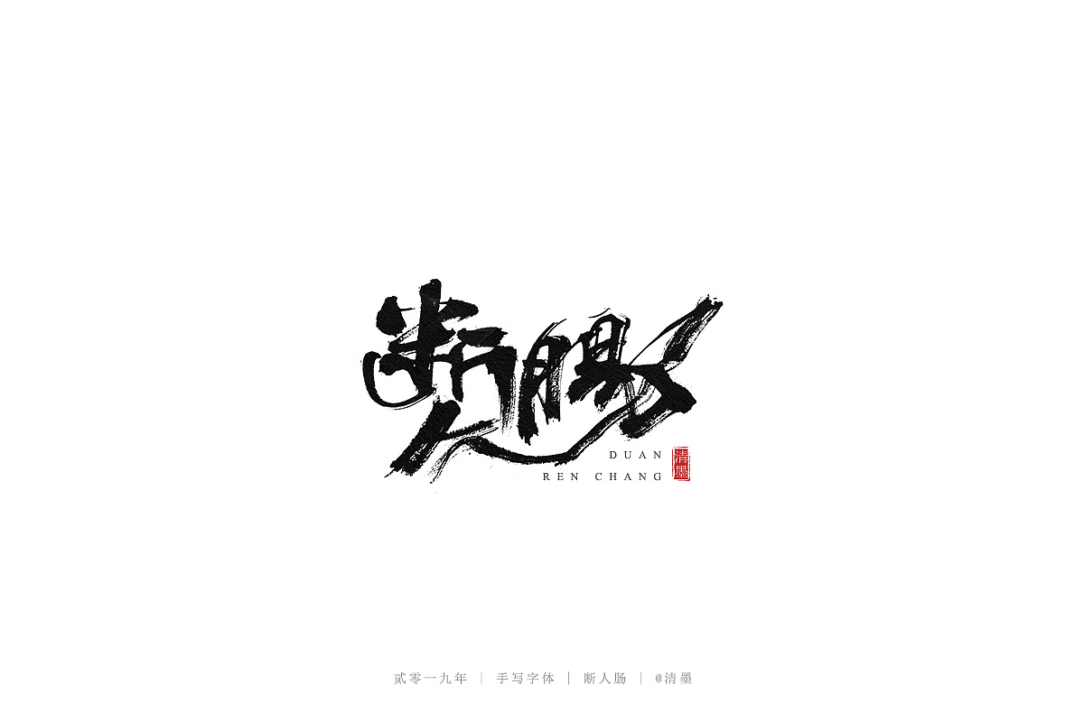 38P Chinese traditional calligraphy brush calligraphy font style appreciation #.1861