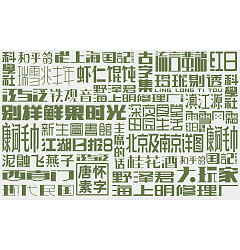 Permalink to 29P Creative Chinese font logo design scheme #.1781
