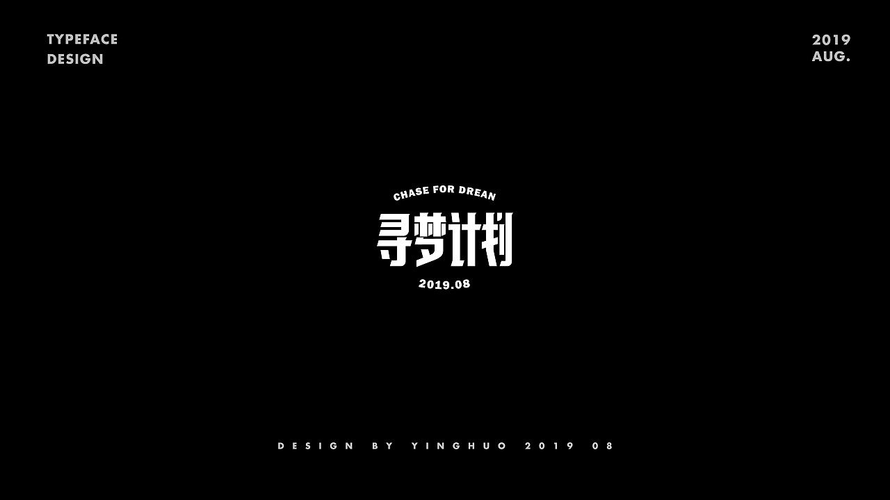 39P Creative Chinese font logo design scheme #.1782