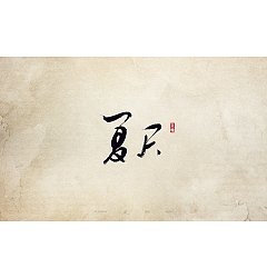 Permalink to 27P Chinese traditional calligraphy brush calligraphy font style appreciation #.1864