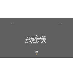 Permalink to 16P Creative Chinese font logo design scheme #.1783