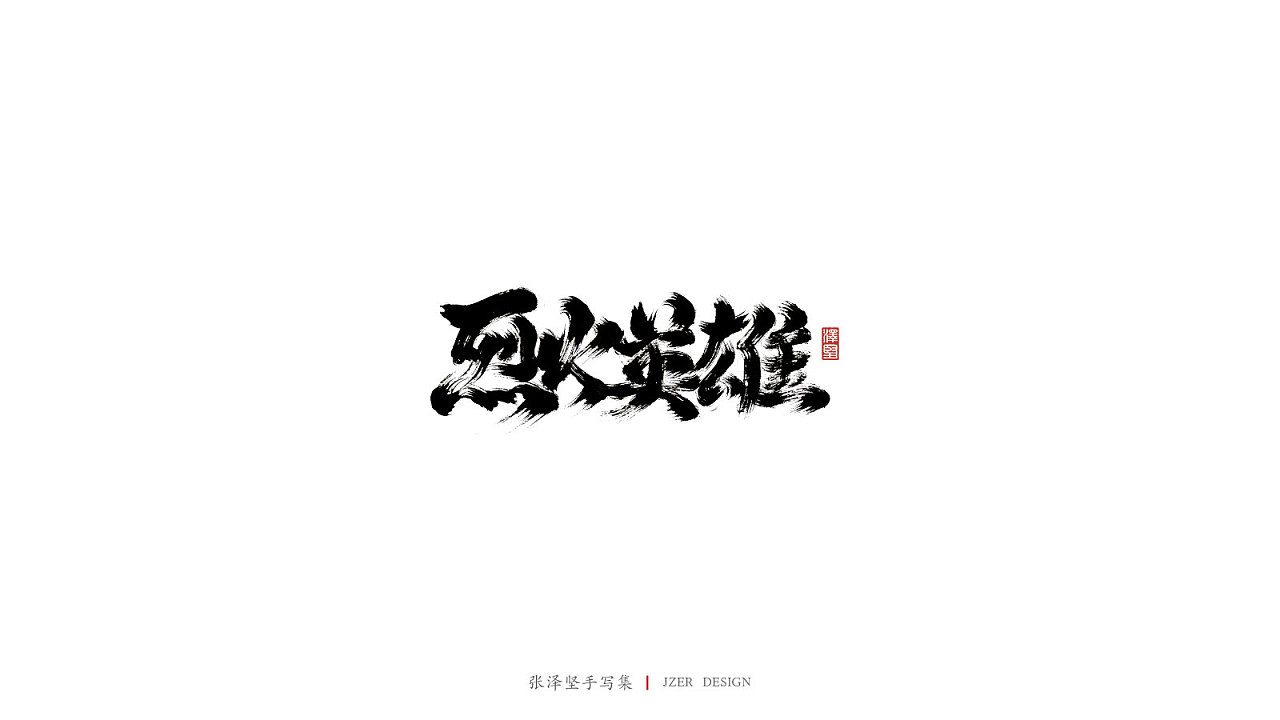 22P Chinese traditional calligraphy brush calligraphy font style appreciation #.1866