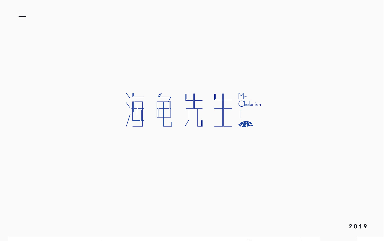 39P Creative Chinese font logo design scheme #.1784