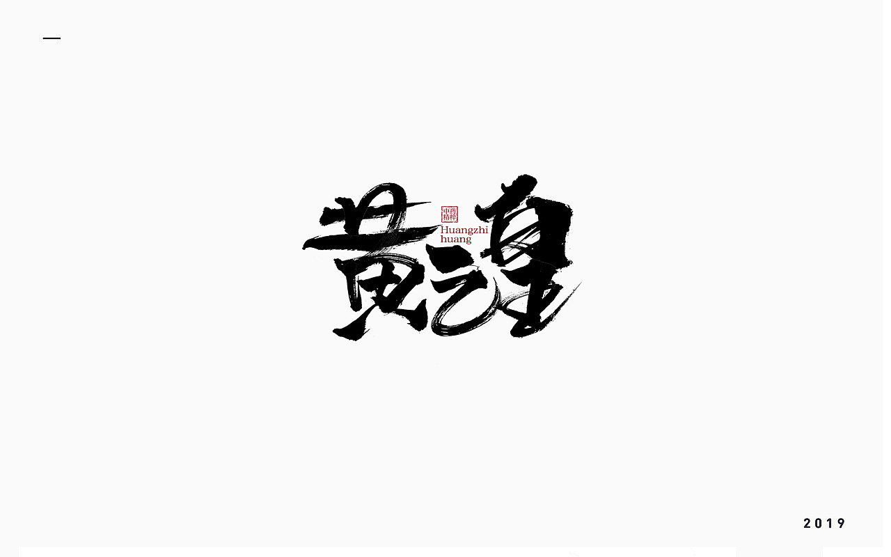 39P Creative Chinese font logo design scheme #.1784