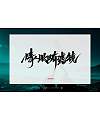 13P Chinese traditional calligraphy brush calligraphy font style appreciation #.1871