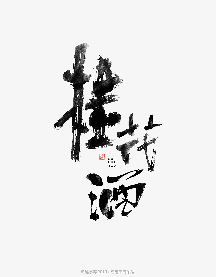 8P Chinese traditional calligraphy brush calligraphy font style appreciation #.1874