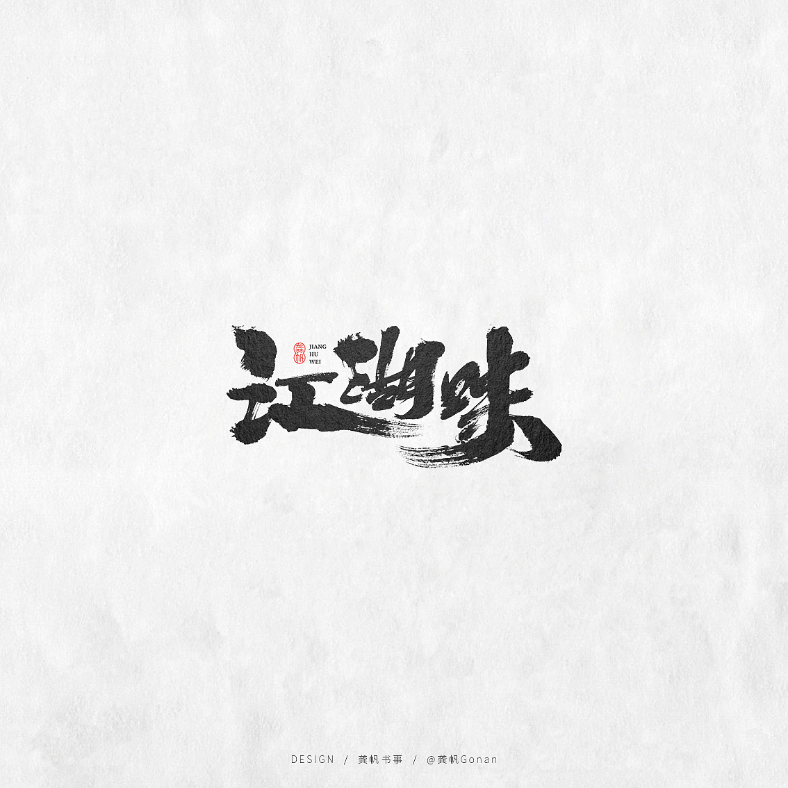 9P Chinese traditional calligraphy brush calligraphy font style appreciation #.1875