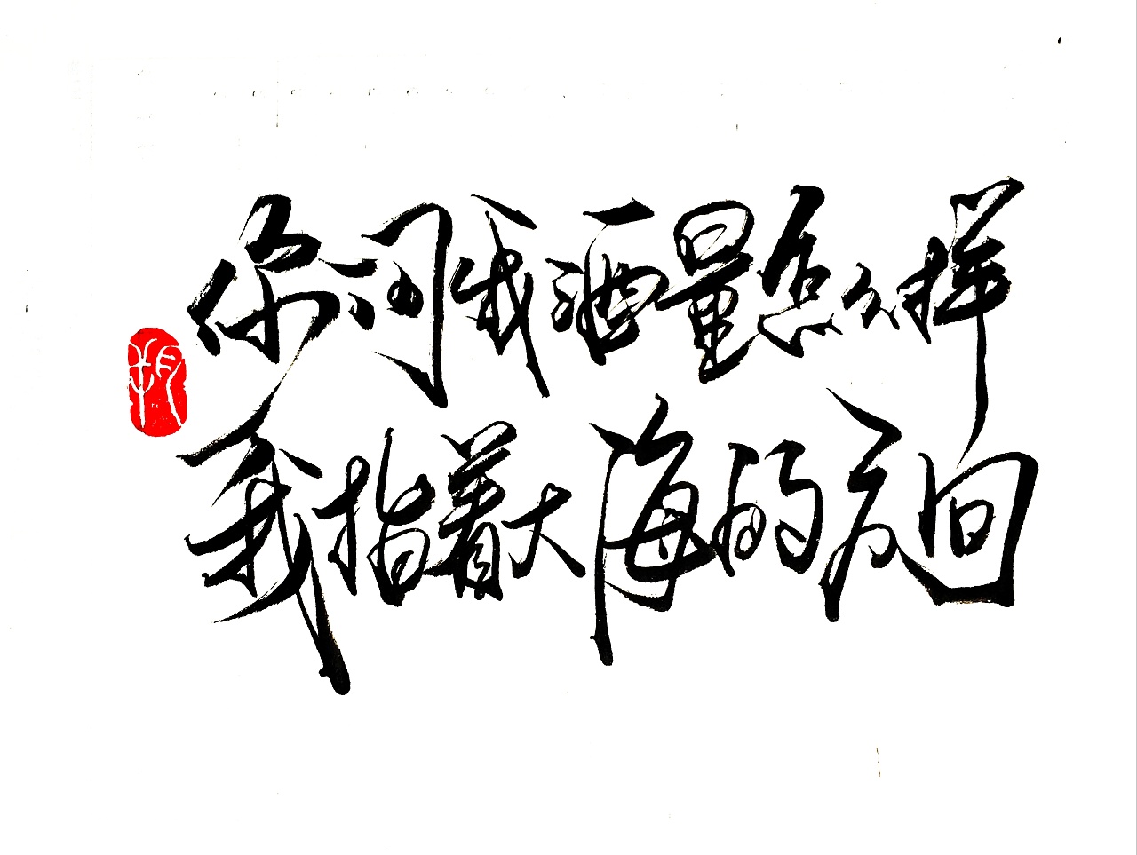 13P Chinese traditional calligraphy brush calligraphy font style appreciation #.1878