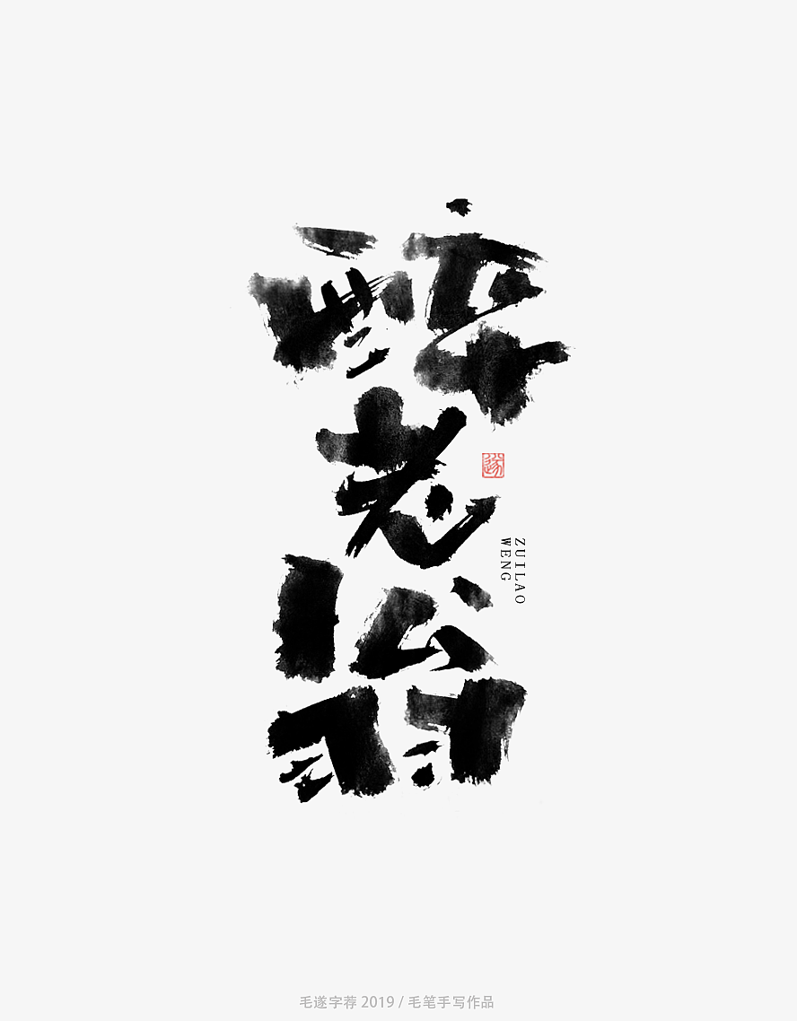 15P Chinese traditional calligraphy brush calligraphy font style appreciation #.1880