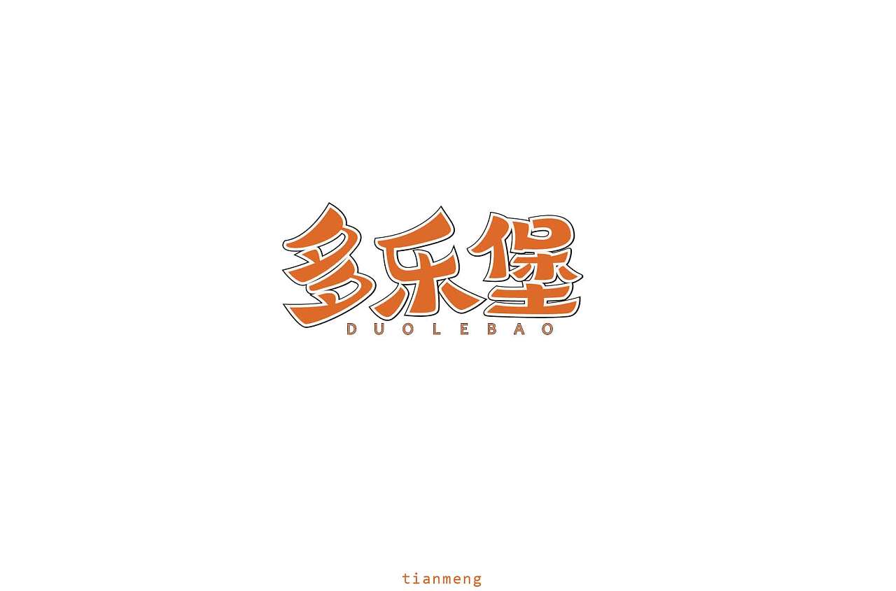 30P Creative Chinese font logo design scheme #.1792