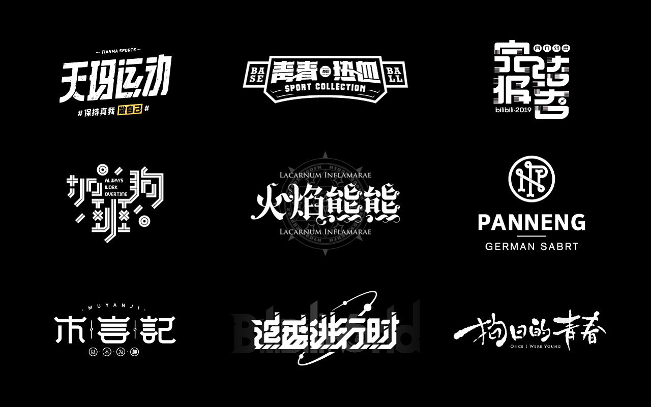 10P Creative Chinese font logo design scheme #.1794