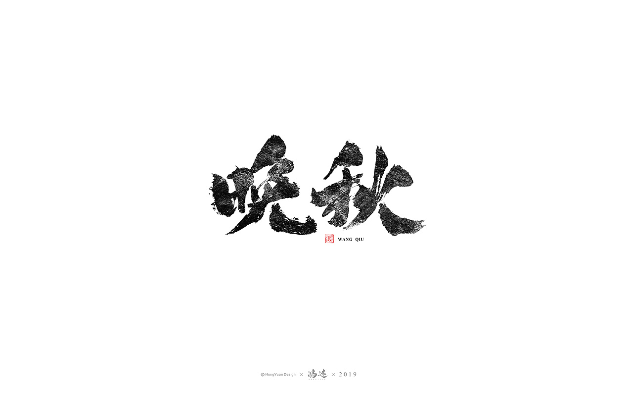 13P Chinese traditional calligraphy brush calligraphy font style appreciation #.1884