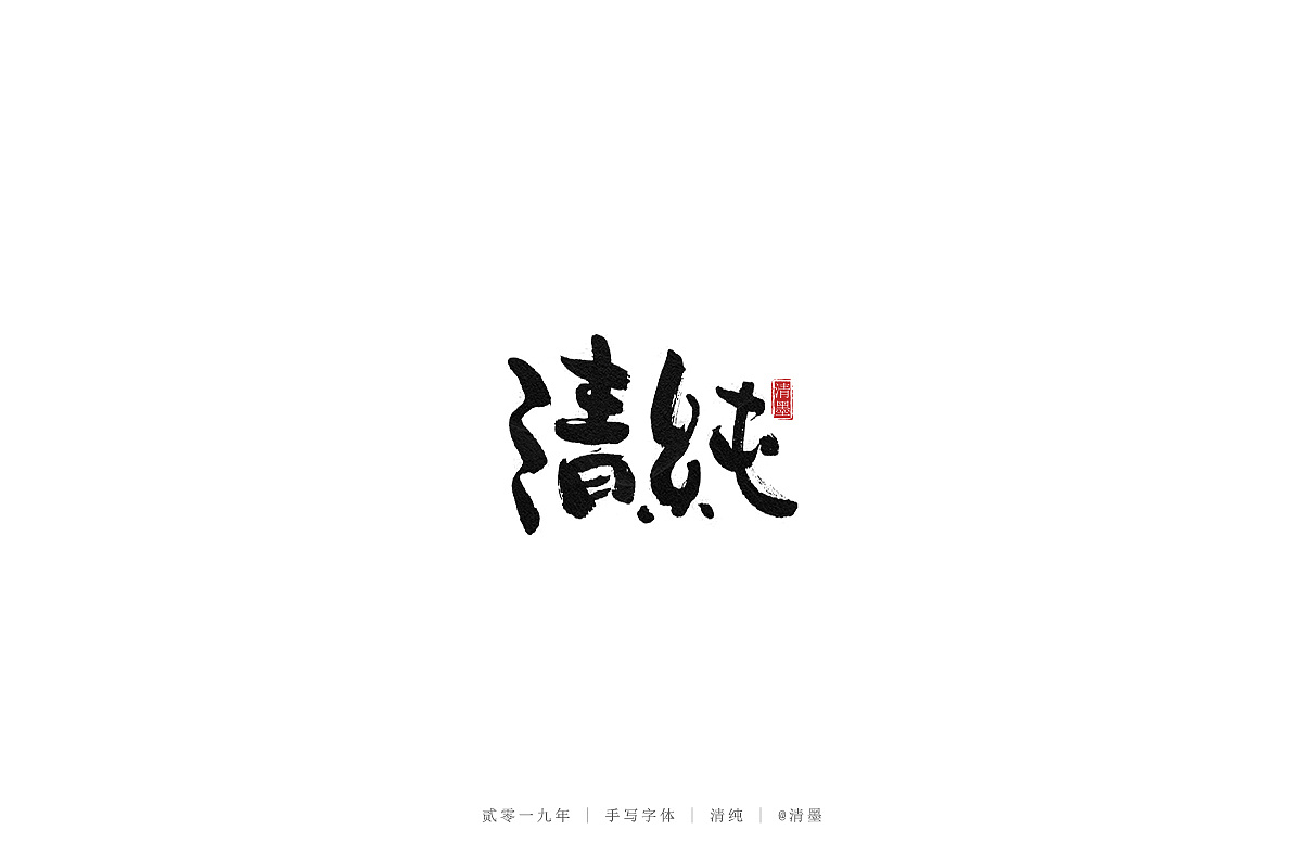31P Chinese traditional calligraphy brush calligraphy font style appreciation #.1887