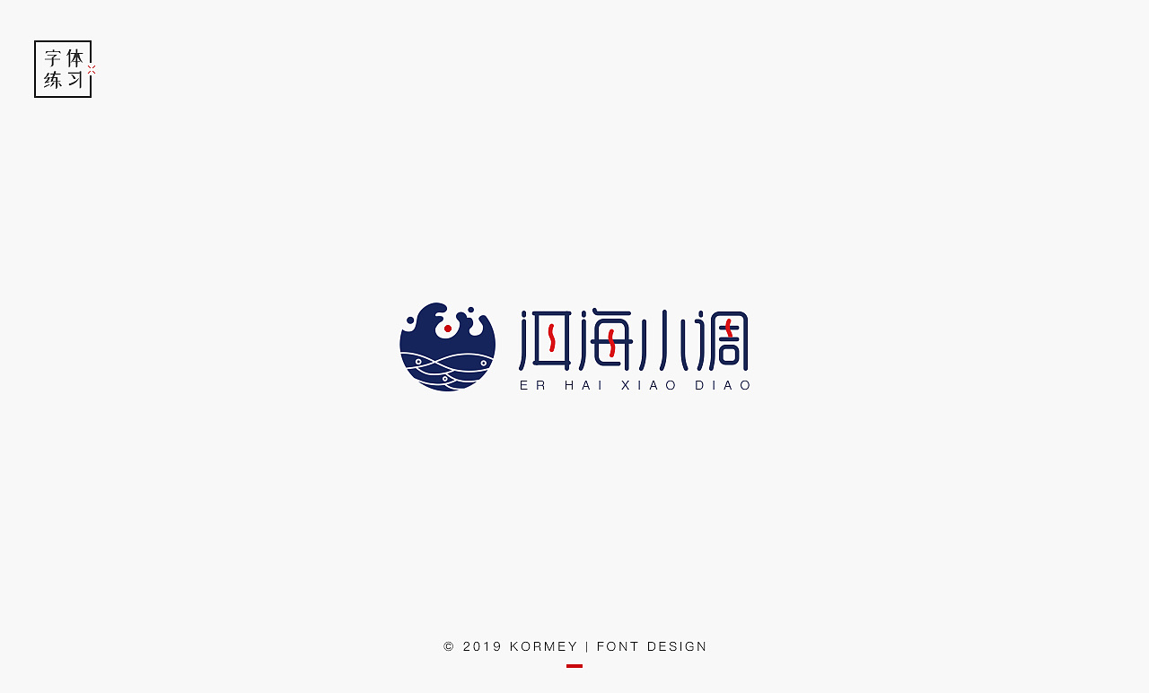 16P Creative Chinese font logo design scheme #.1796