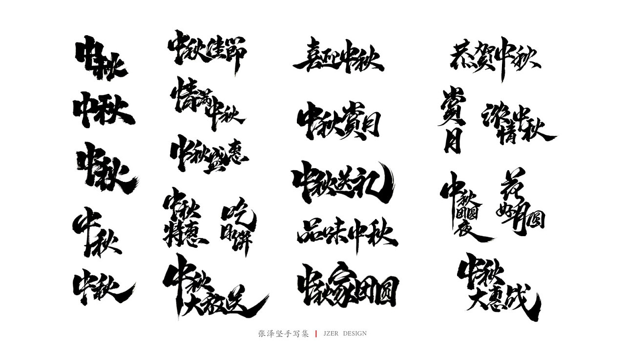25P Chinese traditional calligraphy brush calligraphy font style appreciation #.1888