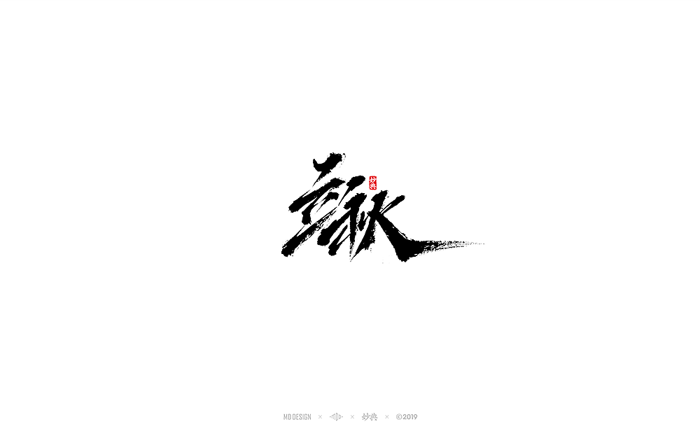 54P Chinese traditional calligraphy brush calligraphy font style appreciation #.1891